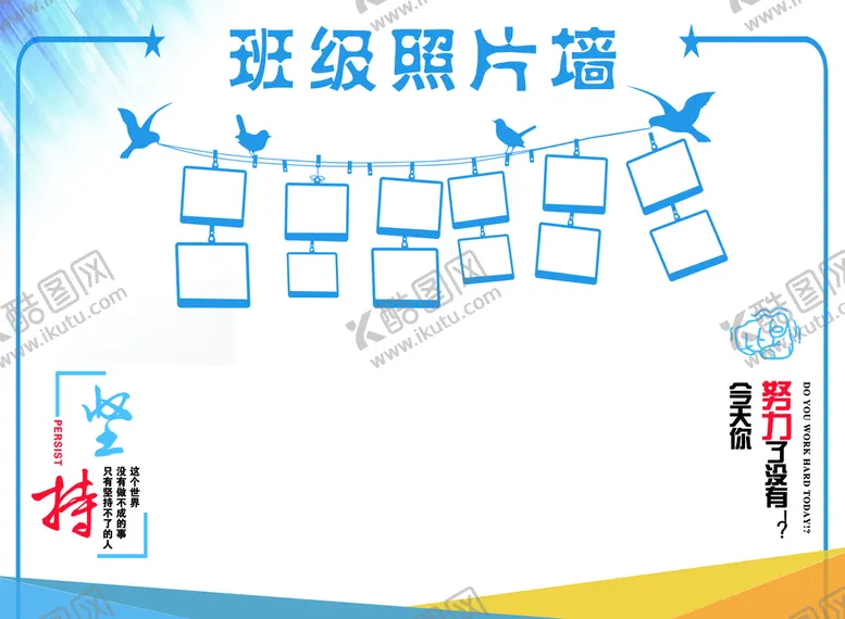 编号：06927310071537481748【酷图网】源文件下载-班级照片墙