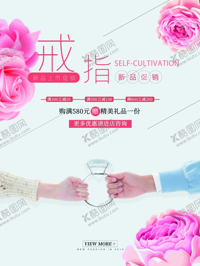 编号：67518610052245144701【酷图网】源文件下载-戒指