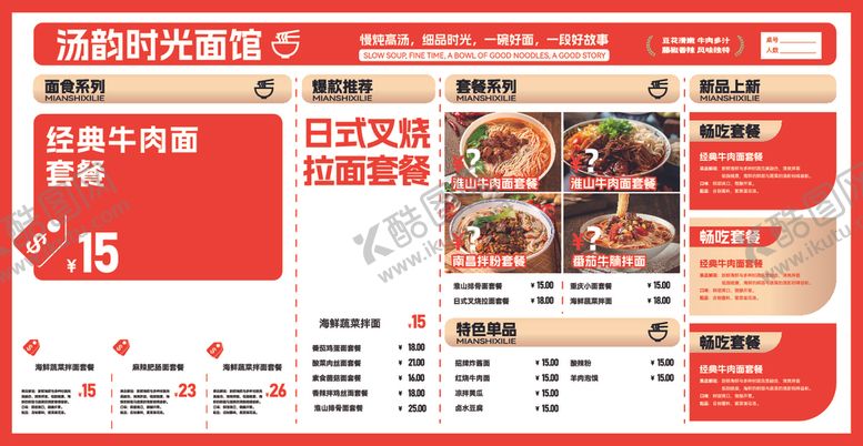 编号：30310206300420121807【酷图网】源文件下载-菜单
