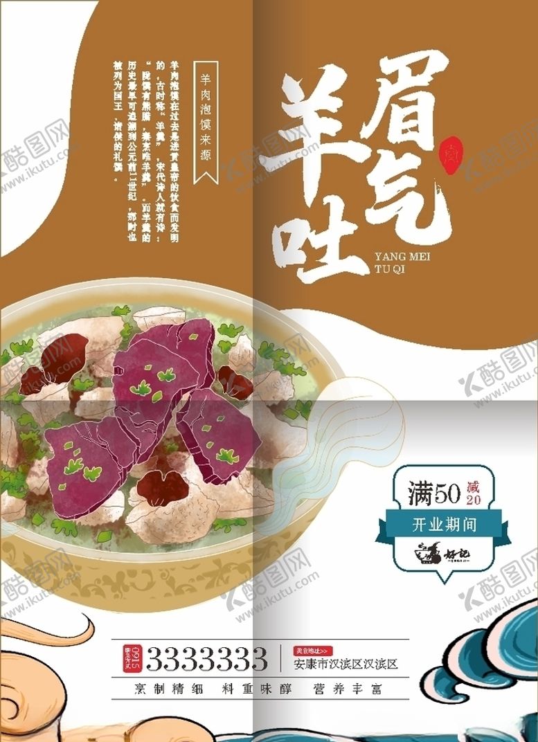 编号：72813310062226514747【酷图网】源文件下载-餐饮海报羊肉泡馍陕西