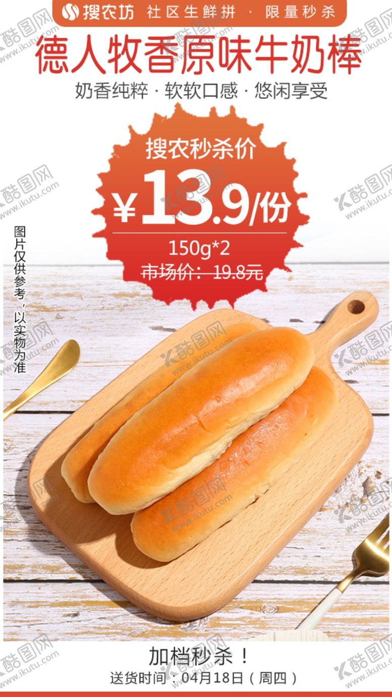 编号：49753703272213584270【酷图网】源文件下载-德人牧香原味牛奶棒秒杀