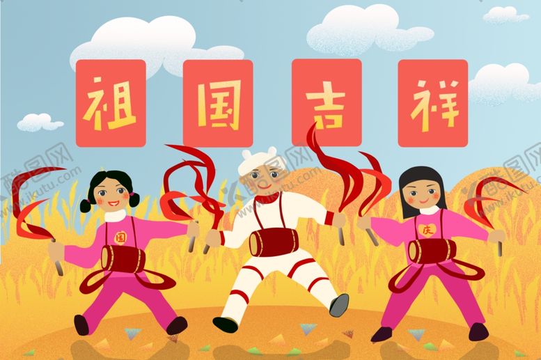 编号：81419707042110373475【酷图网】源文件下载-卡通节日卡通手绘十一国庆节