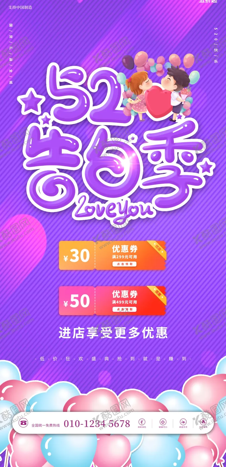 编号：59515912202241126299【酷图网】源文件下载-520告白季