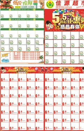 超市打折DM单