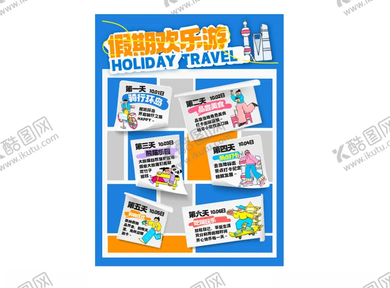 编号：34553007011953189454【酷图网】源文件下载-假期活动日历