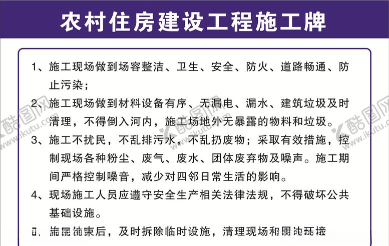 编号：25280805160248383833【酷图网】源文件下载-建设工程施工牌