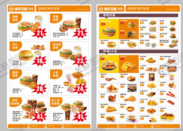 编号：77894610231300485085【酷图网】源文件下载-宣传单
