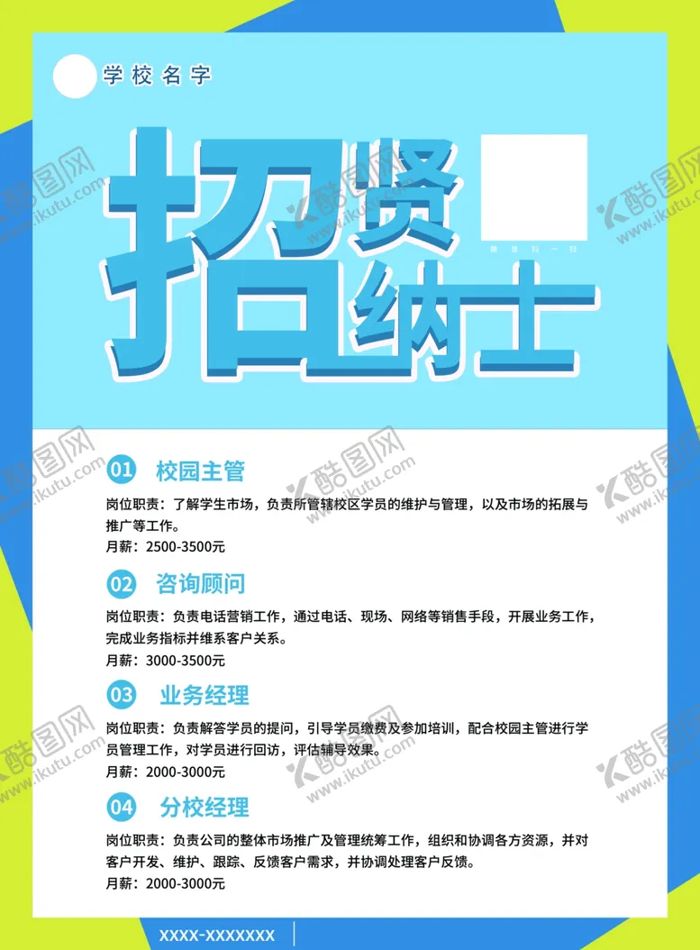 编号：57560603020600454485【酷图网】源文件下载-招聘  