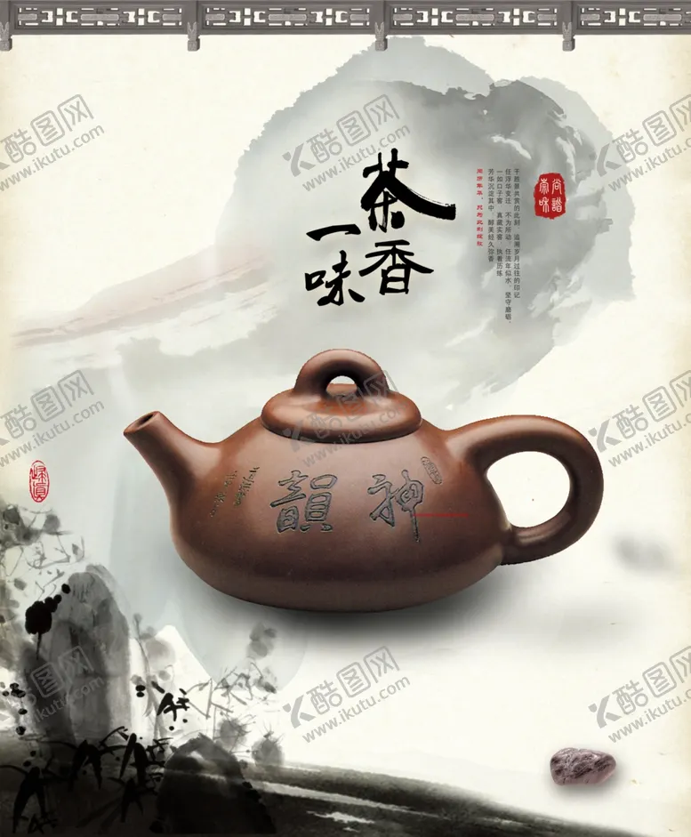 编号：46736809300458177117【酷图网】源文件下载-茶香