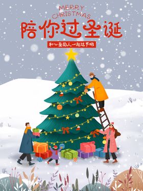 圣诞节宣传海报雪地里的圣诞树