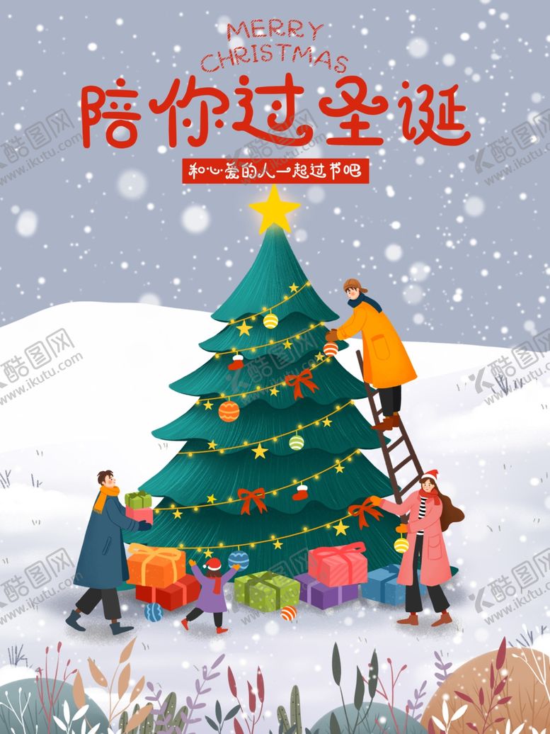编号：89789610311408076096【酷图网】源文件下载-圣诞节宣传海报雪地里的圣诞树