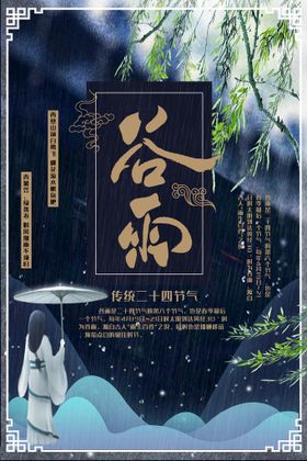 谷雨杂志播种宣传单节气