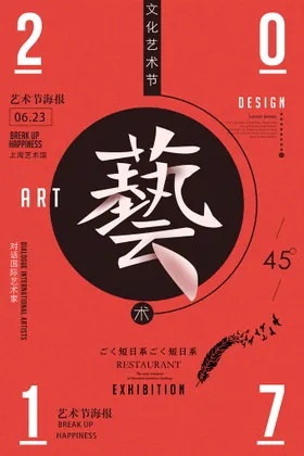 艺术展排版设计览黑色