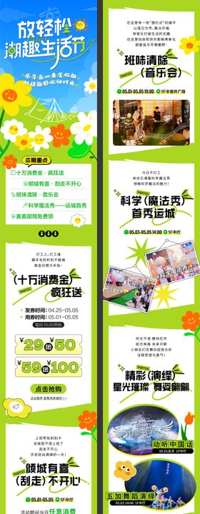 五一生活节活动长图推文公众号