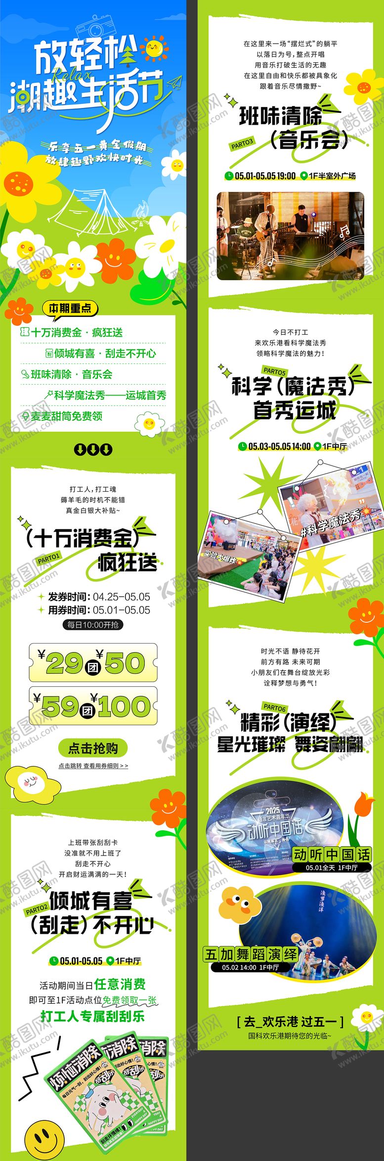 编号：40302304280701329653【酷图网】源文件下载-五一生活节活动长图推文公众号