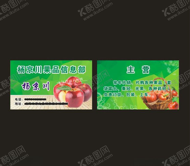 编号：31318610030938131979【酷图网】源文件下载-果行名片