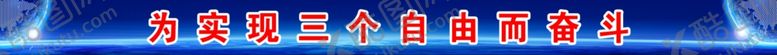 编号：92779607130933237839【酷图网】源文件下载-公司励志标语