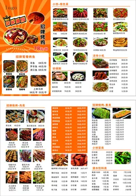 餐饮菜单可编辑烧烤谱
