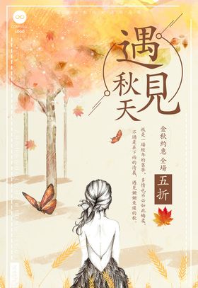 金秋海报