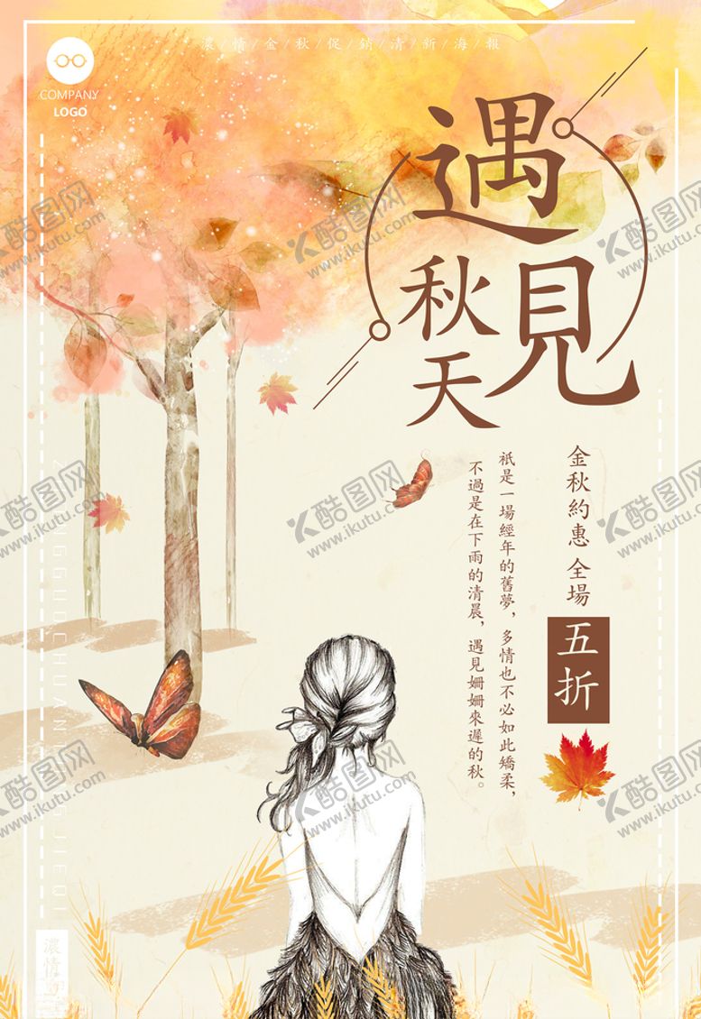 编号：49731305182021503539【酷图网】源文件下载-金秋海报