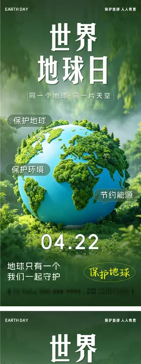 世界地球日系列海报