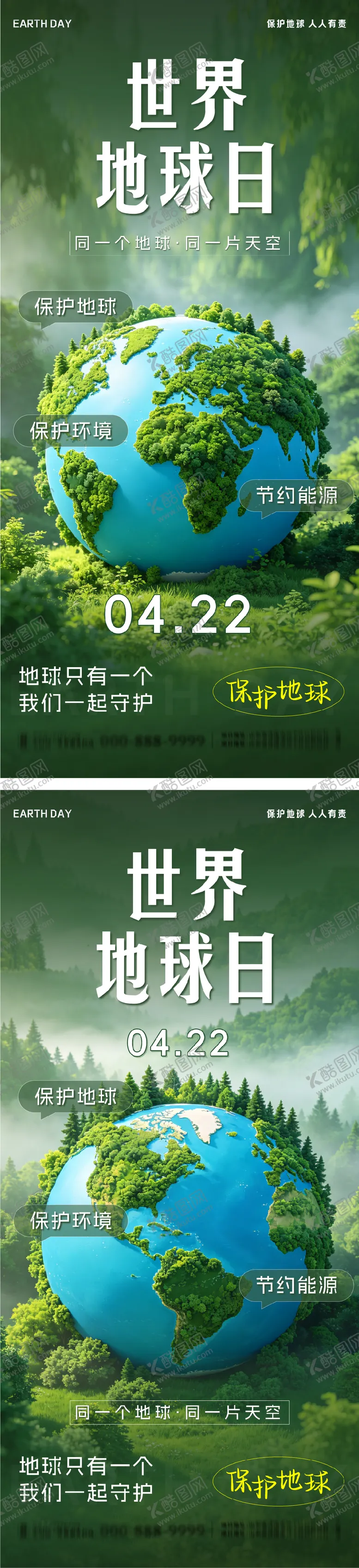 编号：73155204180211339901【酷图网】源文件下载-世界地球日系列海报