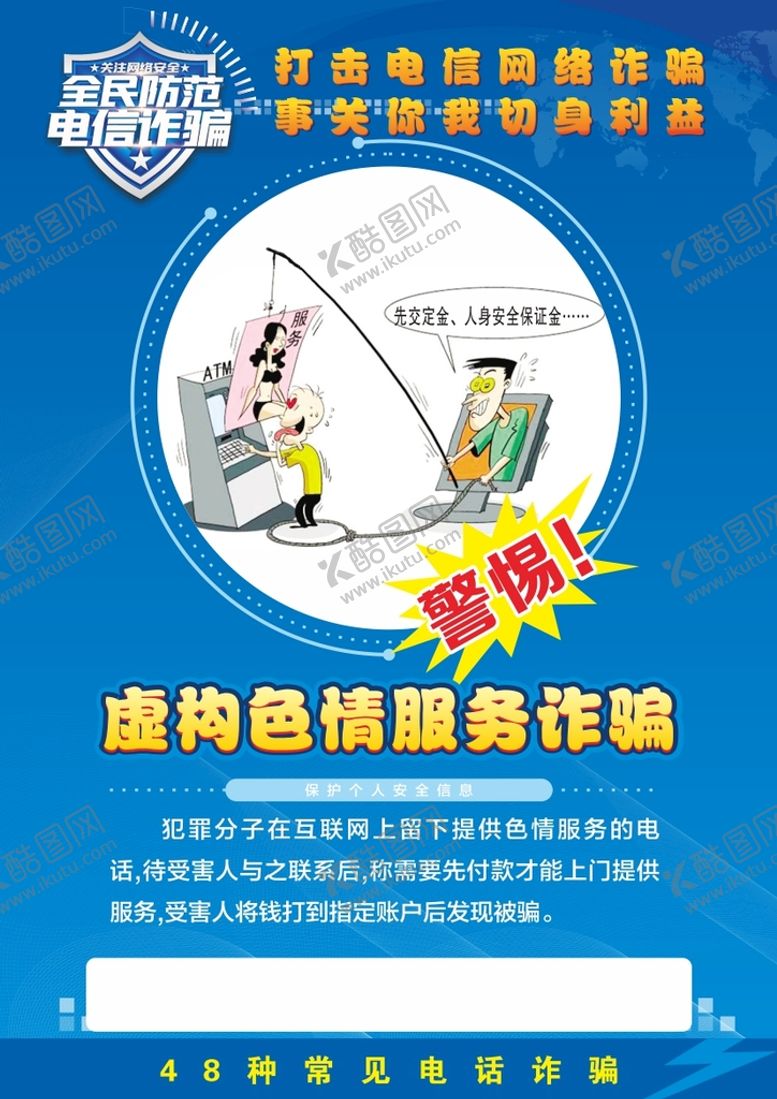 编号：89133701191350532010【酷图网】源文件下载-电信诈骗