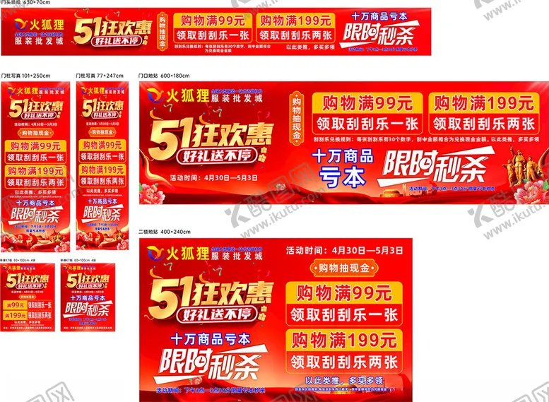编号：30911406301032509942【酷图网】源文件下载-五一狂欢惠