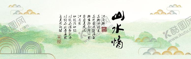 编号：68475707032236438382【酷图网】源文件下载-水墨山水