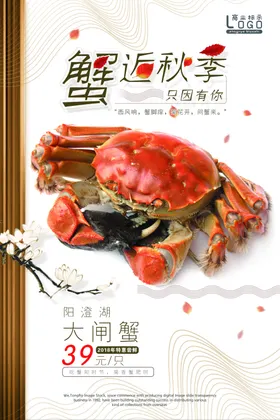 大闸蟹海报