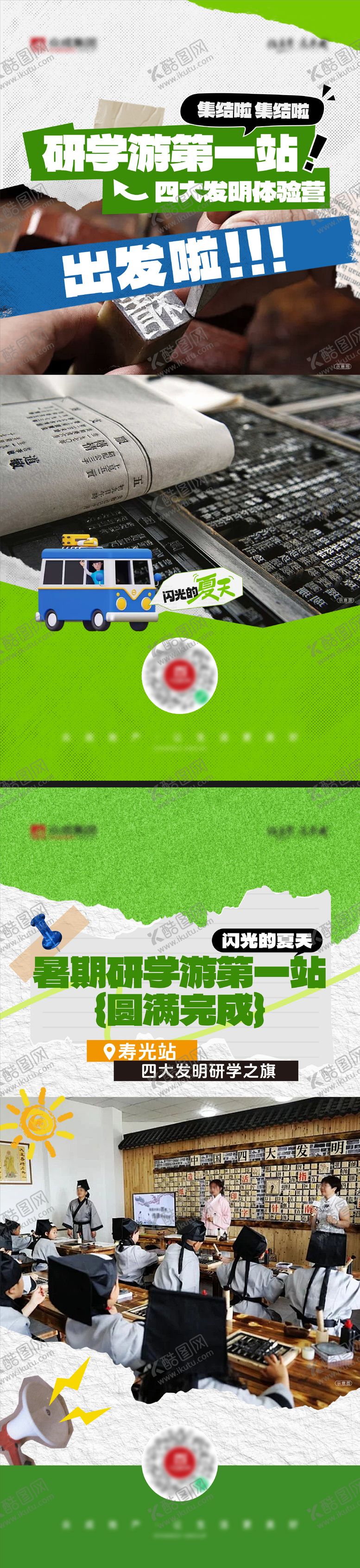 编号：76974005222120408055【酷图网】源文件下载-研学游活动海报