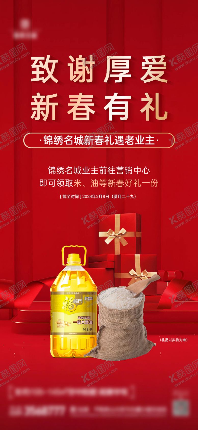 编号：36459804142043155653【酷图网】源文件下载-致谢老业主海报