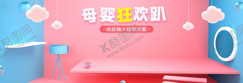 编号：85240205101143034385【酷图网】源文件下载-婴童婴幼儿母婴用品首页全屏海报