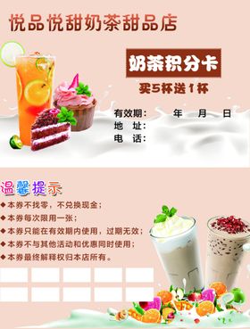 奶茶券