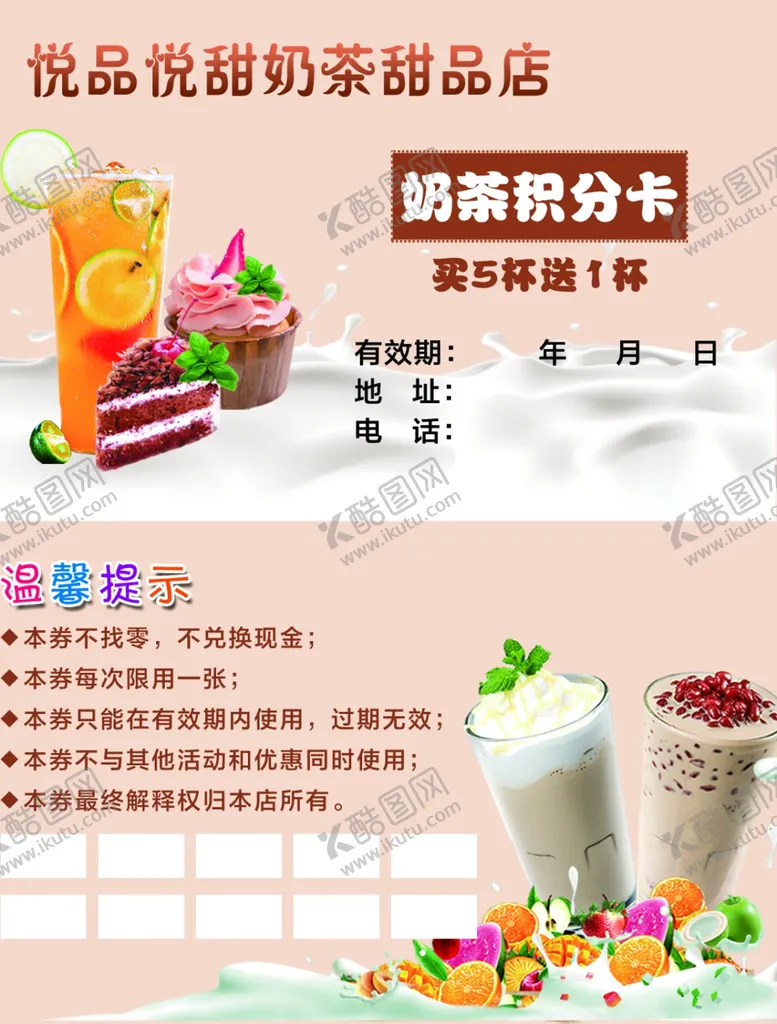 编号：78284306301107288222【酷图网】源文件下载-奶茶券