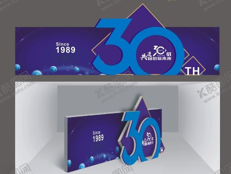 编号：57389310161210453512【酷图网】源文件下载-30周年庆