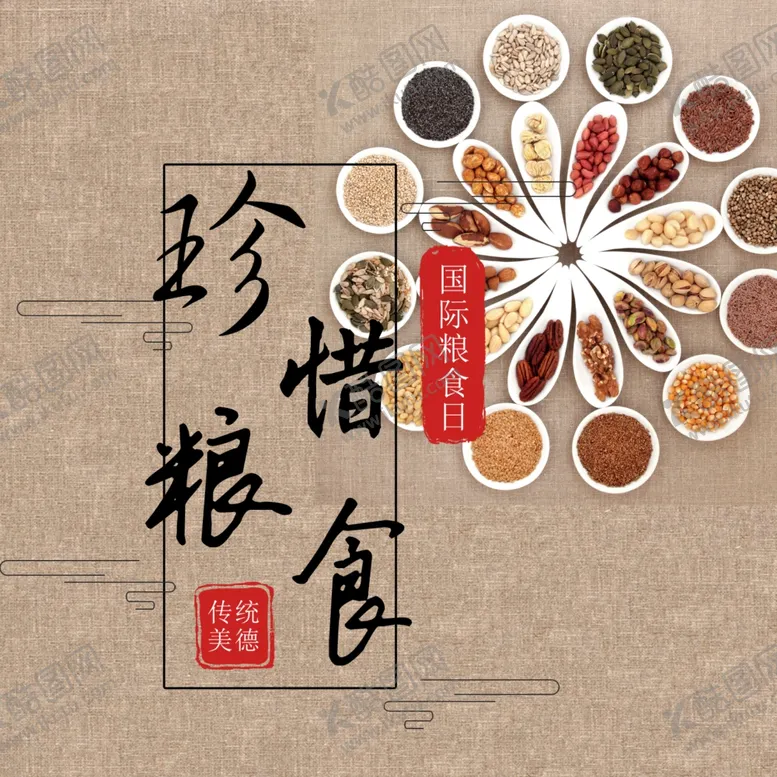 编号：47333309292304395225【酷图网】源文件下载-五谷杂粮海报谷物豆豆素材