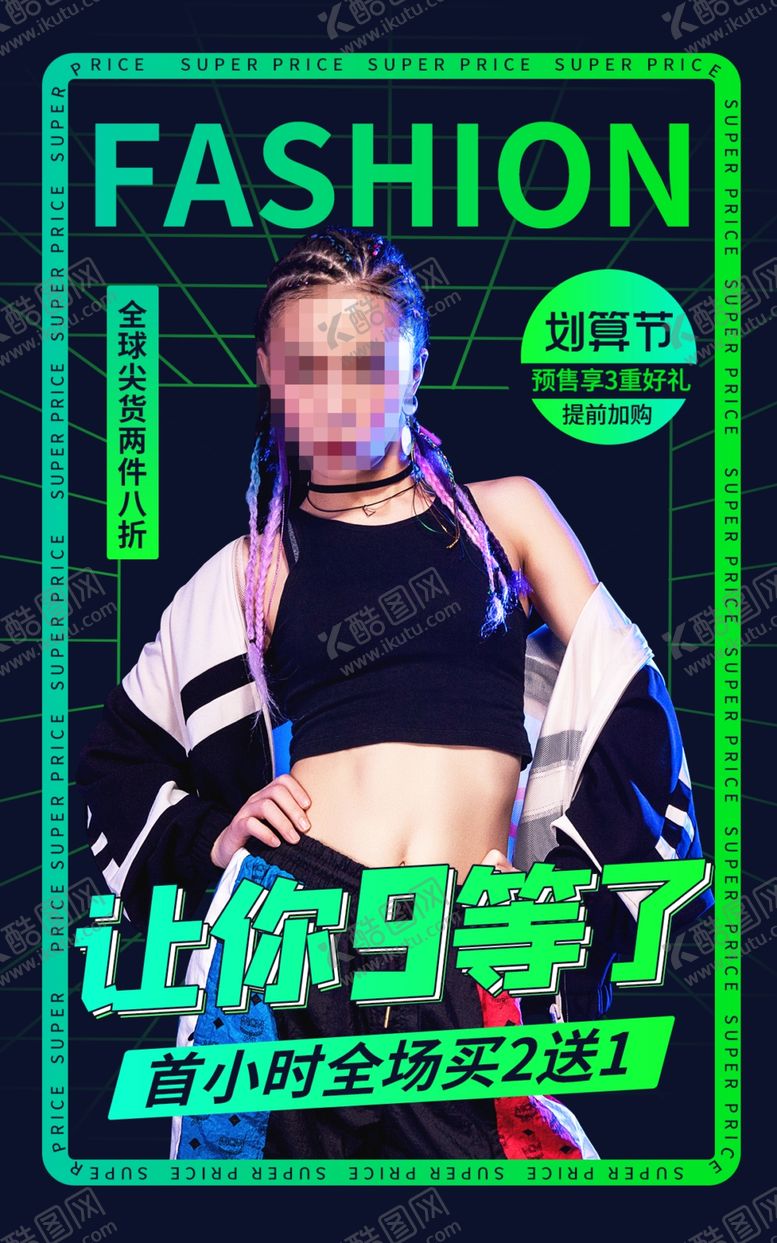 编号：27447412110016265202【酷图网】源文件下载-电商直播公众号店铺装修海报