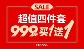 活动海报买一送一促销手牌SALE