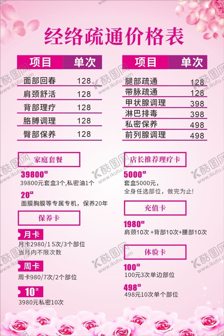 编号：94806901130311485465【酷图网】源文件下载-碧波庭价目表2021