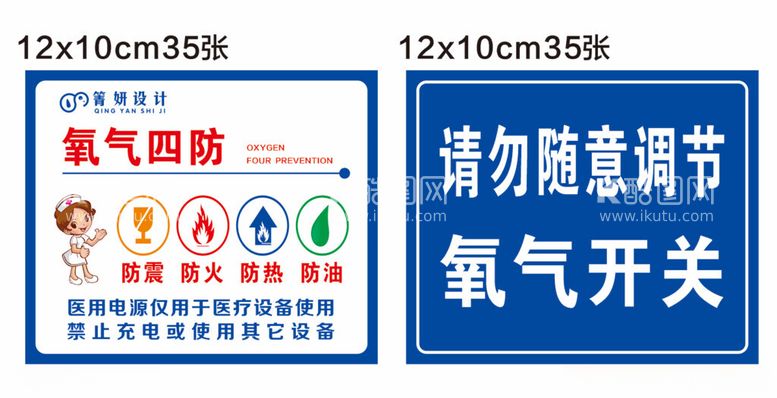 编号：18818312180257016805【酷图网】源文件下载-氧气四防