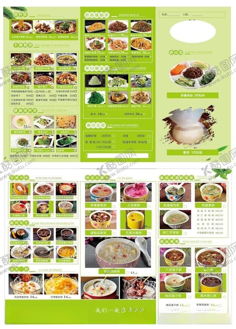 编号：90686012151419311037【酷图网】源文件下载-菜单