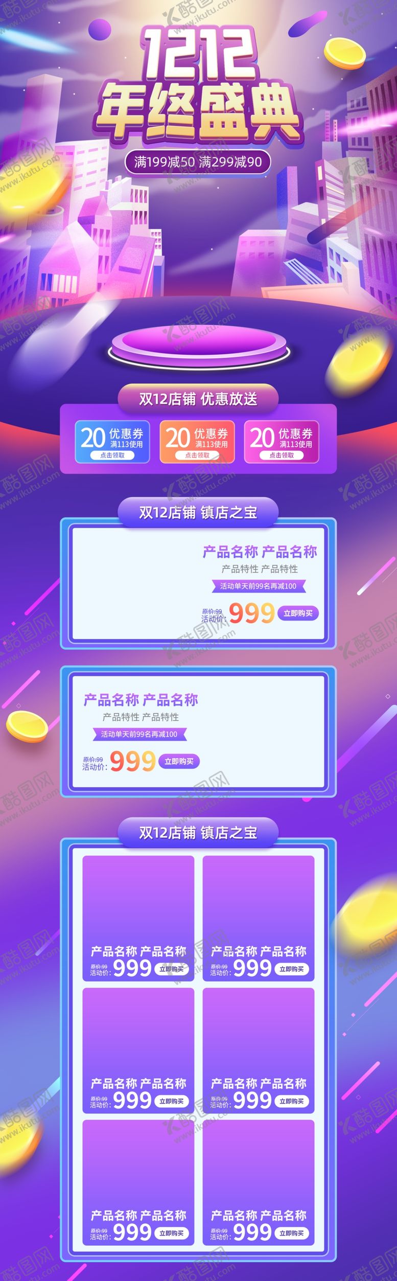 编号：73580909141308343689【酷图网】源文件下载-紫色双十二海报