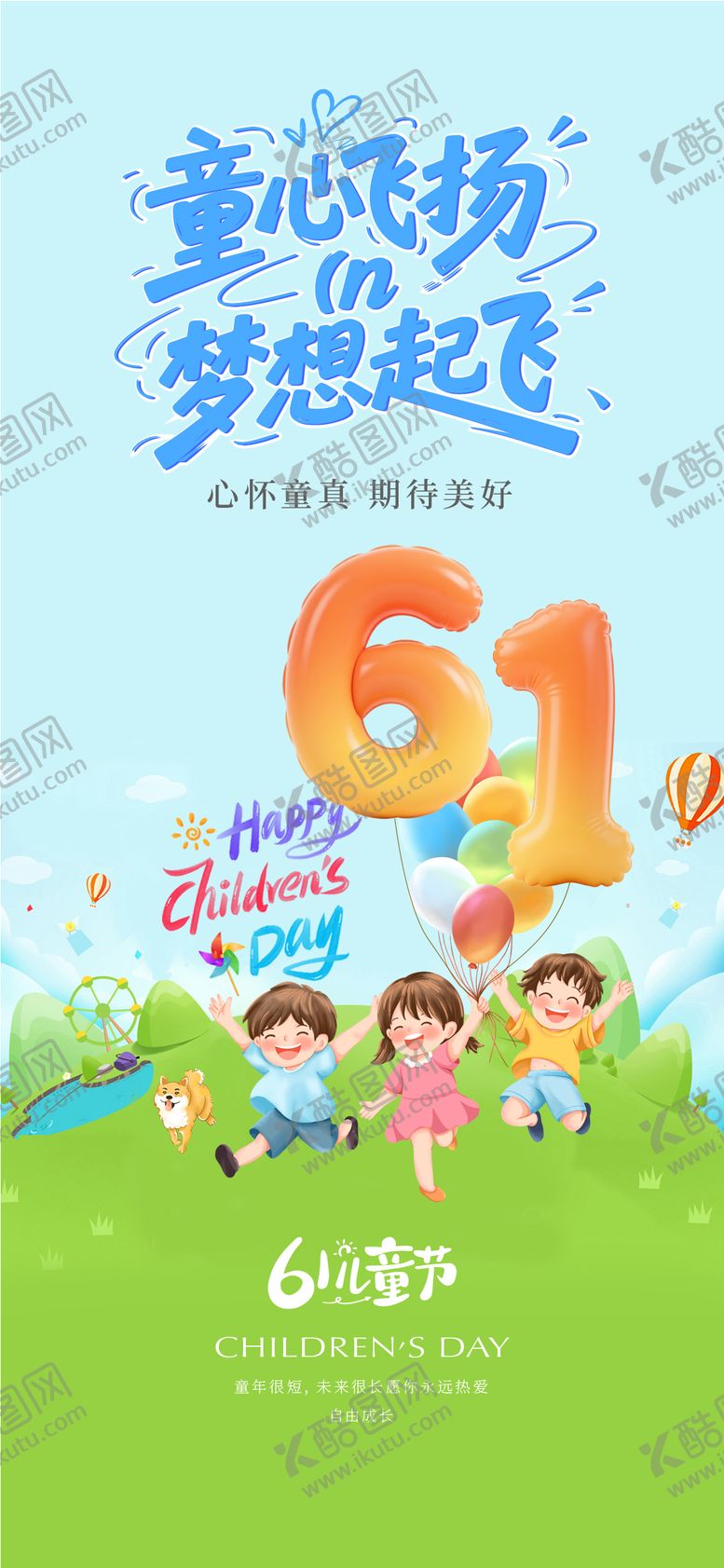 编号：34912105292336329440【酷图网】源文件下载-六一儿童节海报