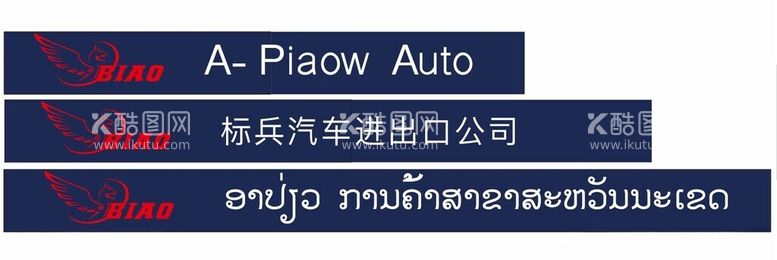 编号：97177711241520056217【酷图网】源文件下载-标兵汽车进出口公司