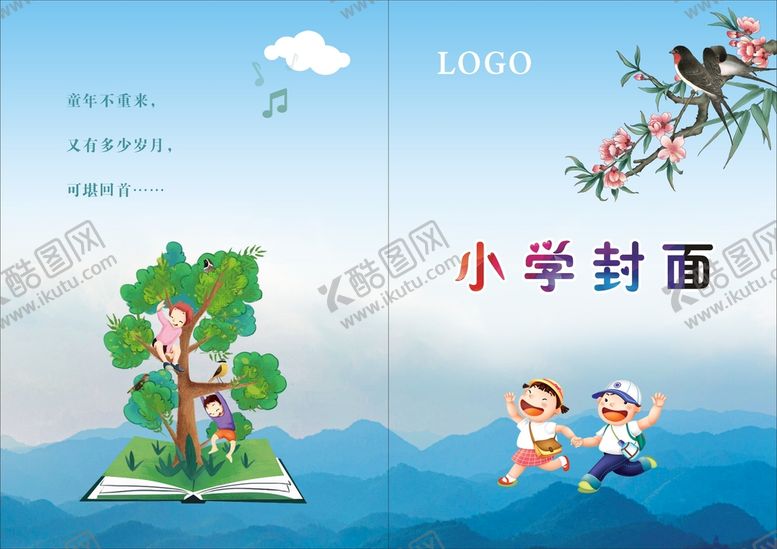 编号：74186110302034333733【酷图网】源文件下载-小学封面