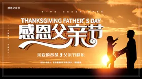 感恩父亲节加油爸爸设计宣传