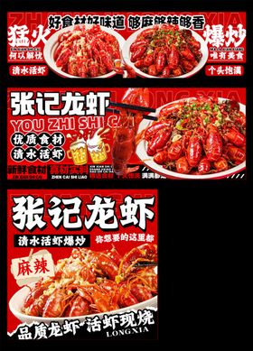 小龙虾店招