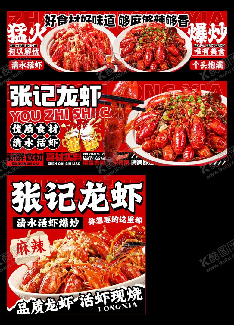 编号：75459303241352033535【酷图网】源文件下载-小龙虾外卖店招装修