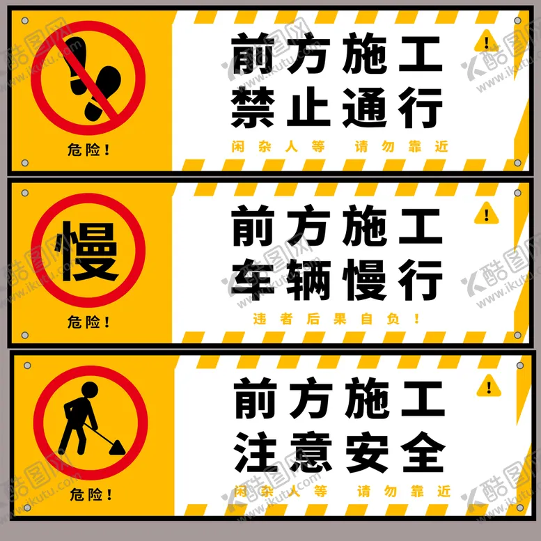 编号：76548309220355543890【酷图网】源文件下载-施工警示前方施工警示牌